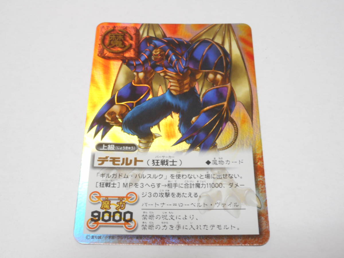 M-198 デモルト 狂戦士 狂戦士/金色のガッシュベル THE CARD BATTLE