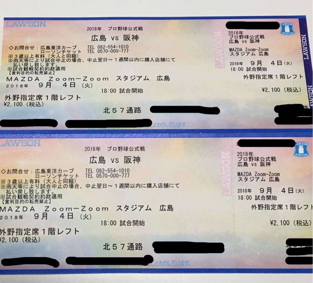 広島 阪神タイガース vs 広島東洋カープ | 阪神甲子園球場 チケット 