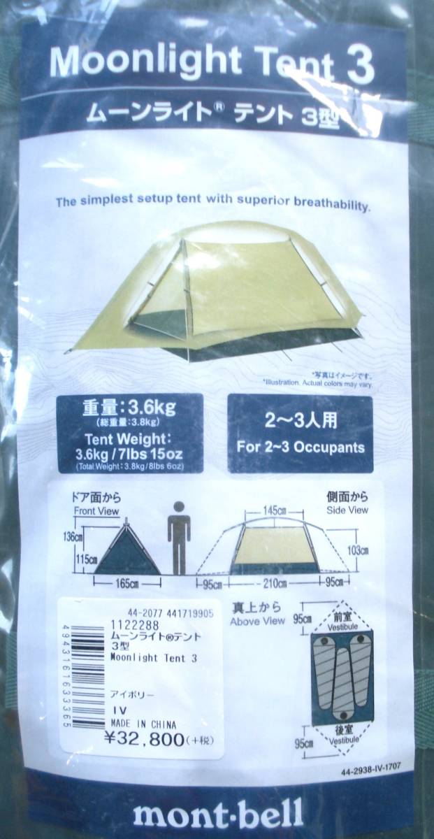 モンベル ムーンライトテント3型(アイボリー) 新品／ゆるキャン