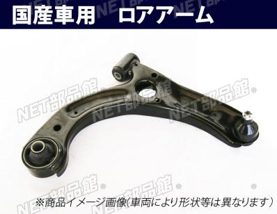 ホンダ ライフ jb 5 6 7 8型用 ロアアーム ワンオフ 最終値引き価格 ▽フロントロアアーム▽ホンダ ライフ JB7 左用 【公式