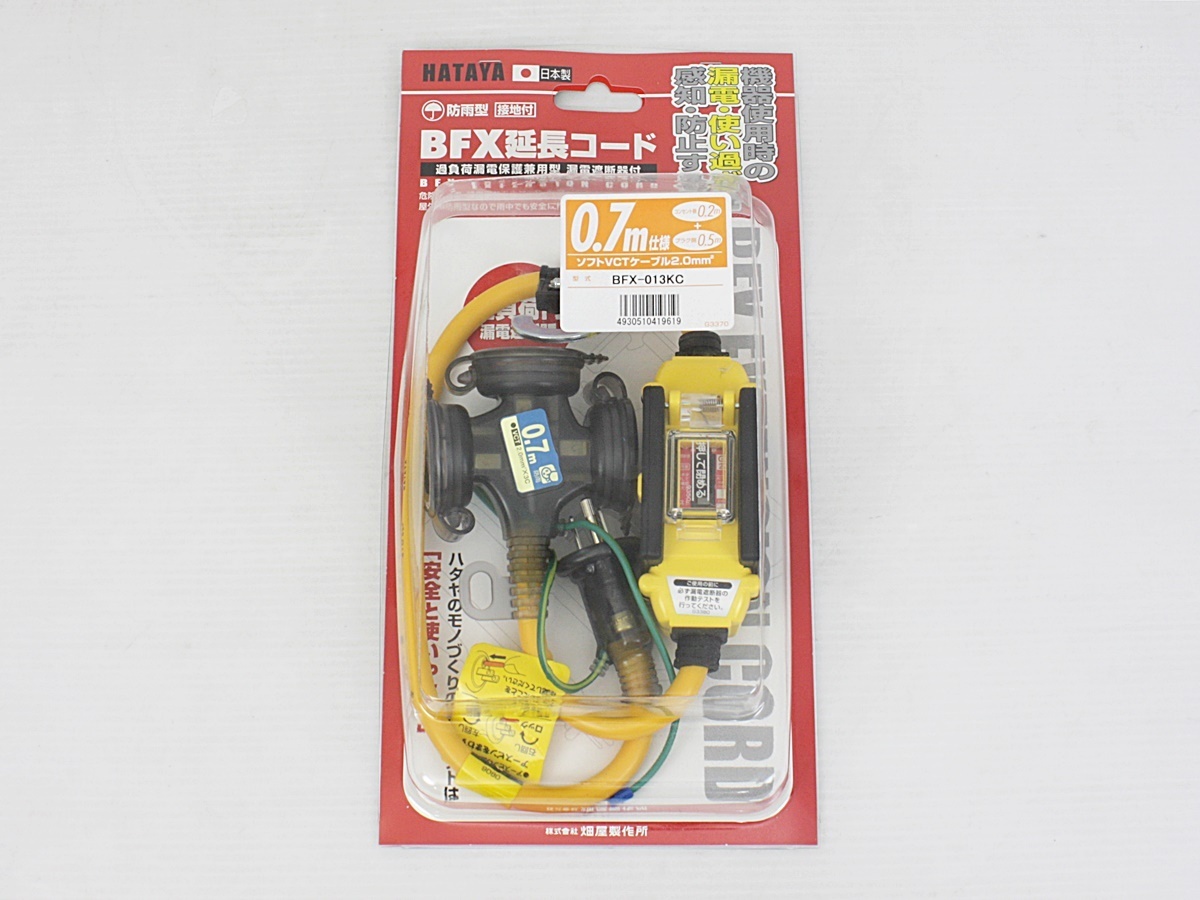 未開封保管品◆ HATAYA 防雨型接地付き ３口コンセント型 BFX延長コード 0.7m BFX-013KC◆【zd303