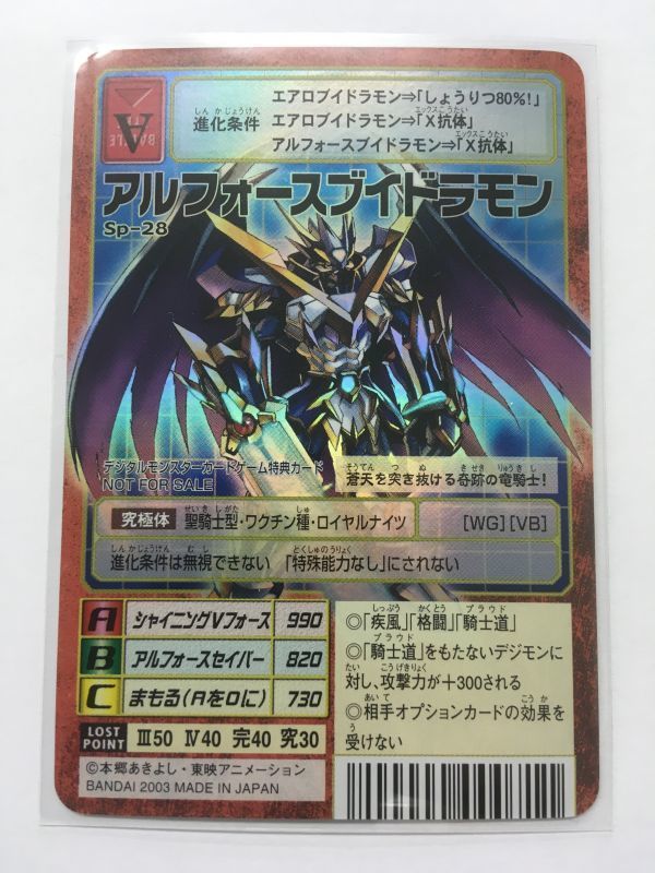 ラスト1枚デジモンカード アルフォースブイドラモン Sp-28 美品他