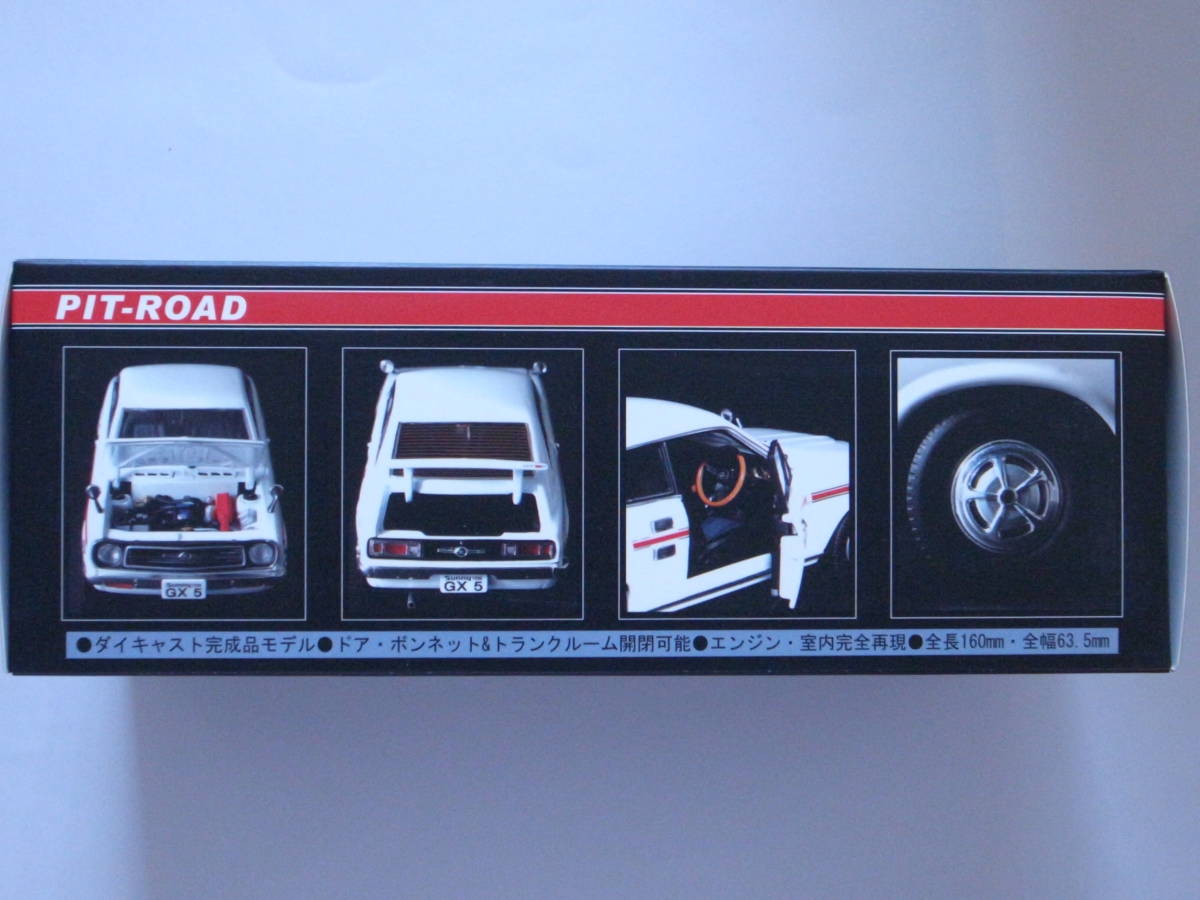 【PIT-ROAD ピットロード】 1/24 日産 サニー B110型 クーペ 1200