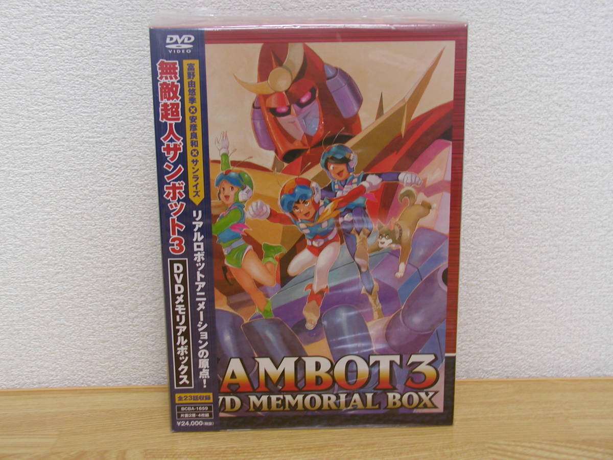 無敵超人ザンボット3 DVDメモリアルボックス DVD : | MEMORIAL 無敵