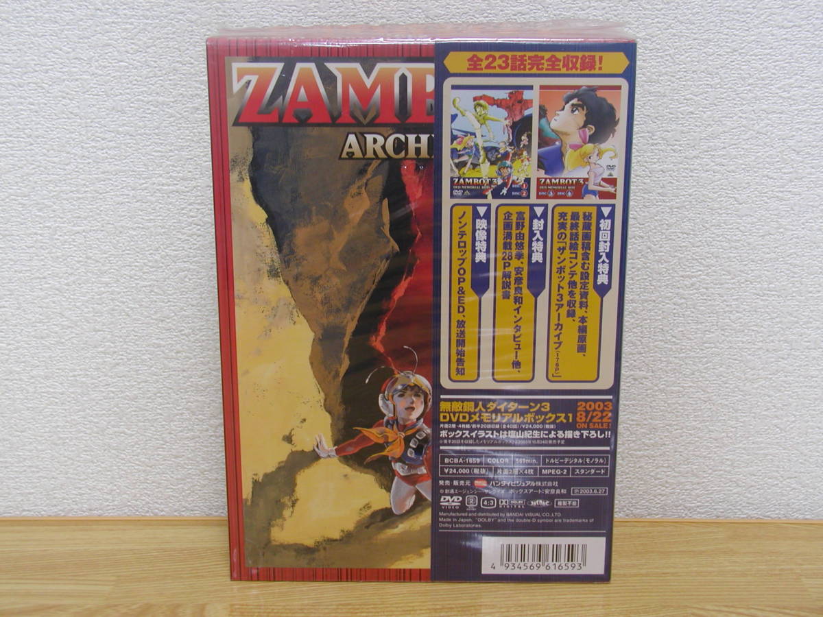 無敵超人ザンボット3 DVDメモリアルボックス DVD : | MEMORIAL 無敵