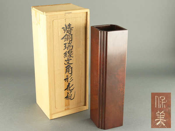流】古美術品 中島保美作 銅製花瓶 共箱 CC196 【公式通販】