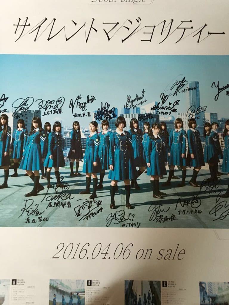欅坂46 デビューシングル サイレントマジョリティー 全員直筆サイン