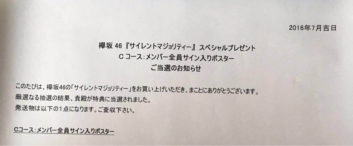 欅坂46 デビューシングル サイレントマジョリティー 全員直筆サイン