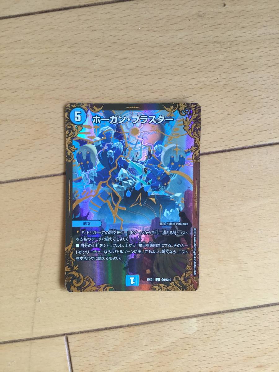 ☆デュエルマスターズ☆ホーガン・ブラスター☆送料82円～_1