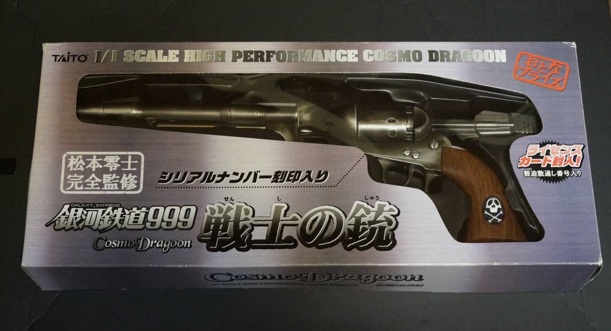 銀河鉄道999 戦士の銃 コスモドラグーン ナンバー4 タイトー おとな 