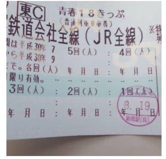 【新作，正規品】 青春18切符 4回分(乗車券)｜売買されたオークション情報、yahooの商品情報をアーカイブ公開 - オークファン 乗車券