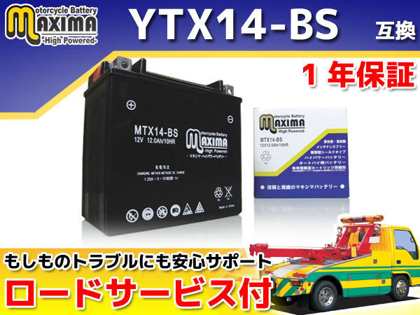 保証付バイクバッテリー 互換YTX14-BS ZRX1200S ZRT20A ZX-12R