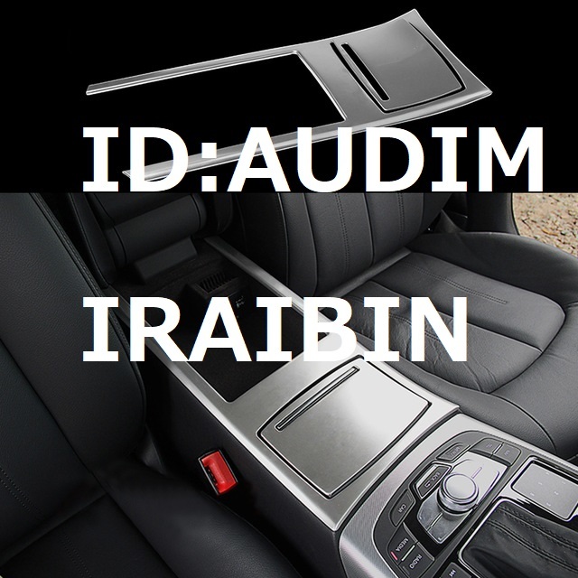 2017 アウディ Audi A7 2012-2017 A6 C7 12-17　コンソール　ボックス　アームレスト　カバー　シルバー Audi A6 and A7 Competition Coming to the US with 340 HP, Diff