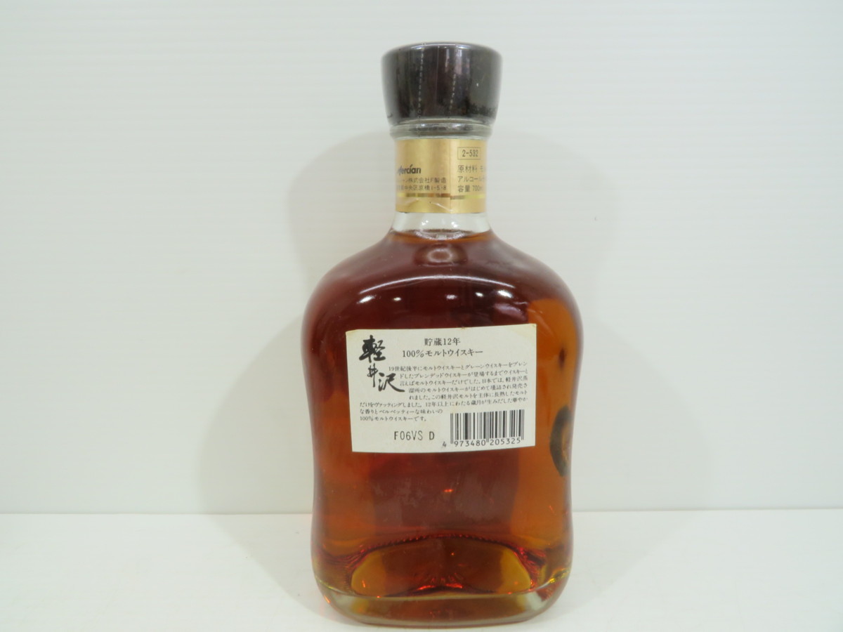 古酒◇軽井沢 貯蔵12年 ウイスキー 700ml 40% 古酒 未開栓 アルコール