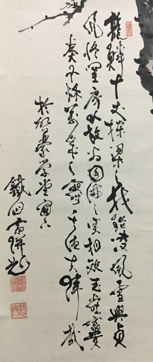 富岡鉄斎（鉄崖）☆老松之図・朱竹之図（紙本）☆対幅☆共箱 -2-210