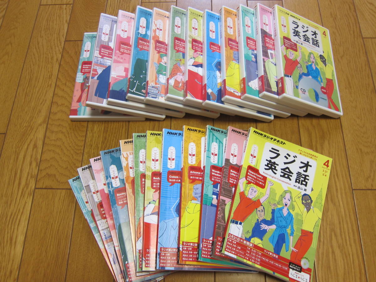 雑誌 NHKラジオ英会話 1年分セット 2014年~