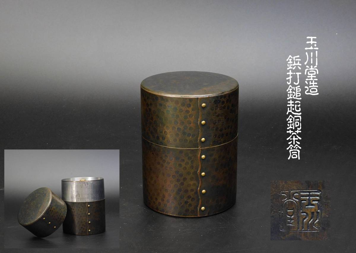 香炉⁄香器『高岡銅器平丸獅子蓋香炉⁄双鶴⁄古手色銅製・能作吉 12.鉄製