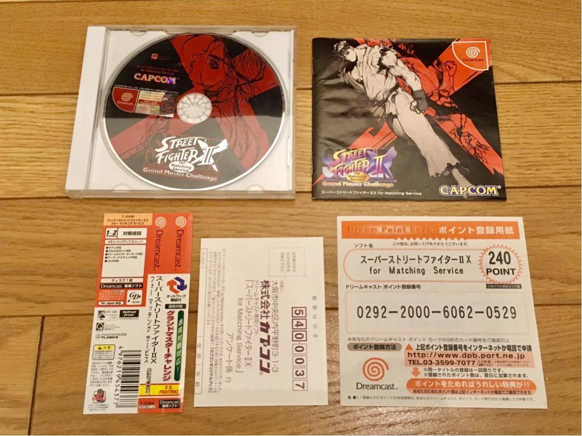 安い超高品質 DC ドリームキャスト スーパーストリートファイターⅡX