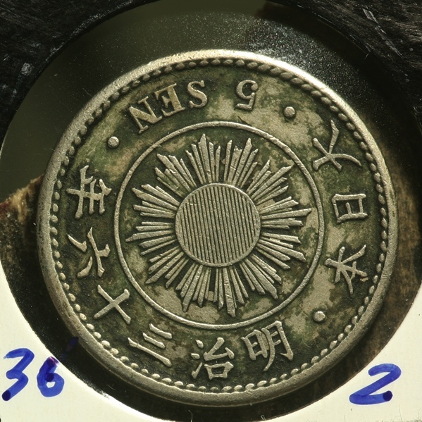 定番人気，SALE 36-2 稲5銭白銅貨 明治３６年(5銭)｜売買されたオークション情報、yahooの商品情報をアーカイブ公開 - オークファン 近代