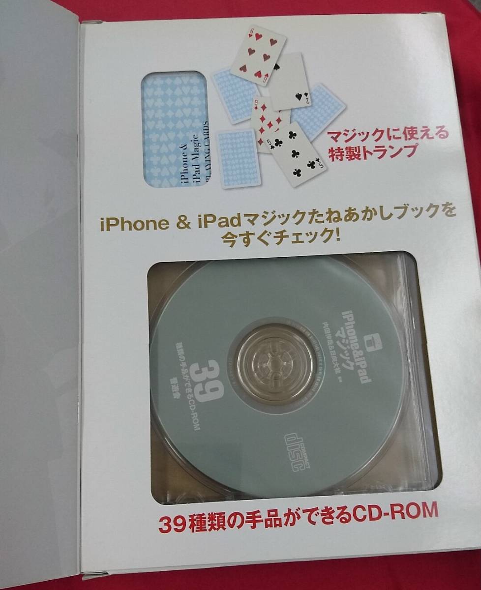 【手品】ｉＰｈｏｎｅ＆ｉＰａｄマジック★廃盤★希少品★カードマジック★DVD付き★携帯マジック★送料無料★かくし芸★トリック《2183》
