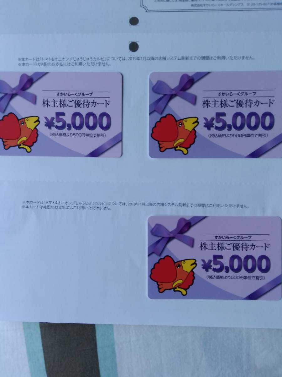 すかいらーく株主優待33000円分期限 2020年9月末 すかいらーくグループ 