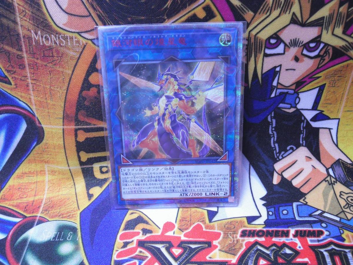 遊戯王 銀河眼の煌星竜 ソルフレア 20th 銀河眼の煌星竜 ギャラクシー