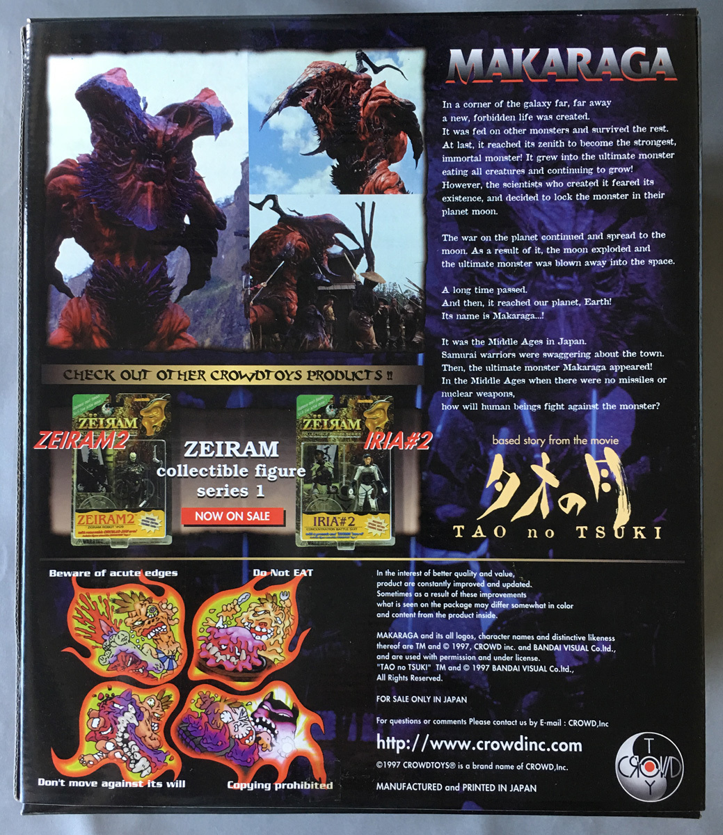 マカラガ タオの月 クラウドトイ 雨宮慶太 DXジャンボモンスター