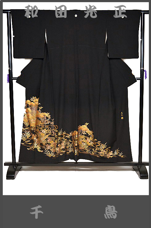 【最高級】 美品 日本名工 金彩友禅【和田光正】茶屋辻文 京都きもの友禅扱い 比翼付 黒留袖 身丈155cm 裄62.5cm Tポイント2% T1067