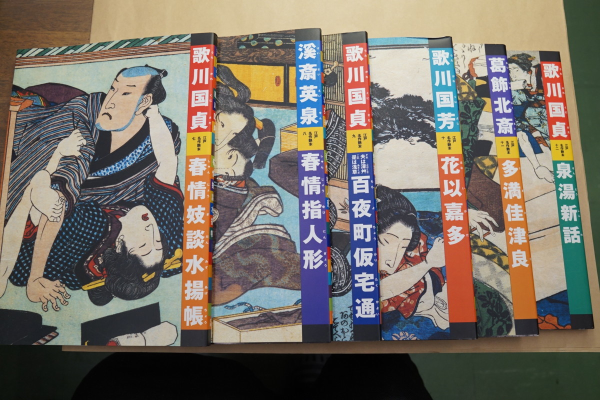 葛飾北斎, 全5巻揃(喜多川歌麿, 歌川国貞 歌川国芳, 浮世絵艶本集成 