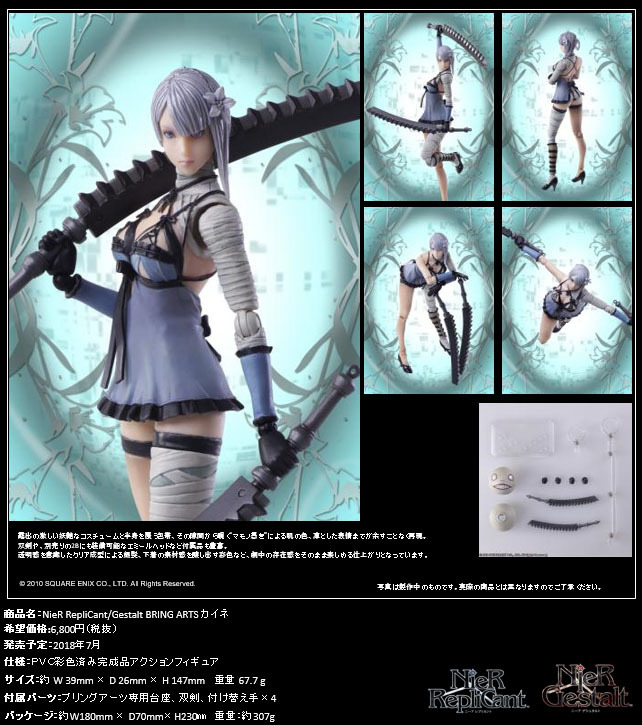 ニーア ブリングアーツ カイネ レプリカント⁄ゲシュタルト | NieR 