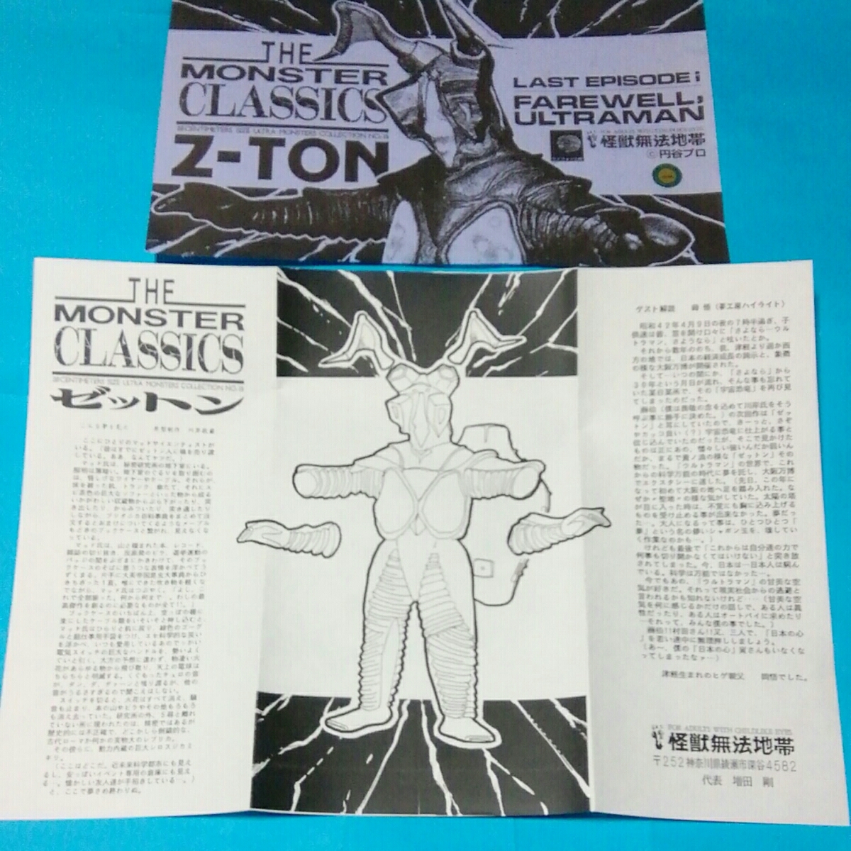 怪獣ガレージキット完成品!怪獣無法地帯 THE MONSTER CLASSICシリーズ