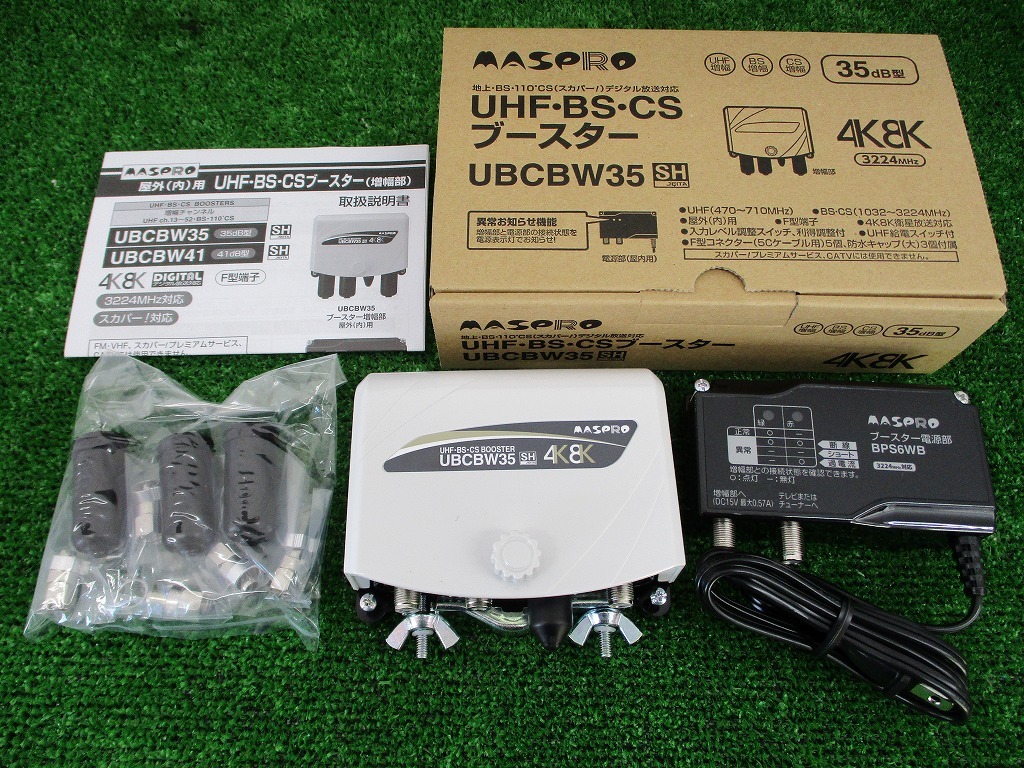 未使用品 MASPRO マスプロ 家庭用UHF BS CS ブースター UBCBW35 4K 8K対応 35dB型 ⑯