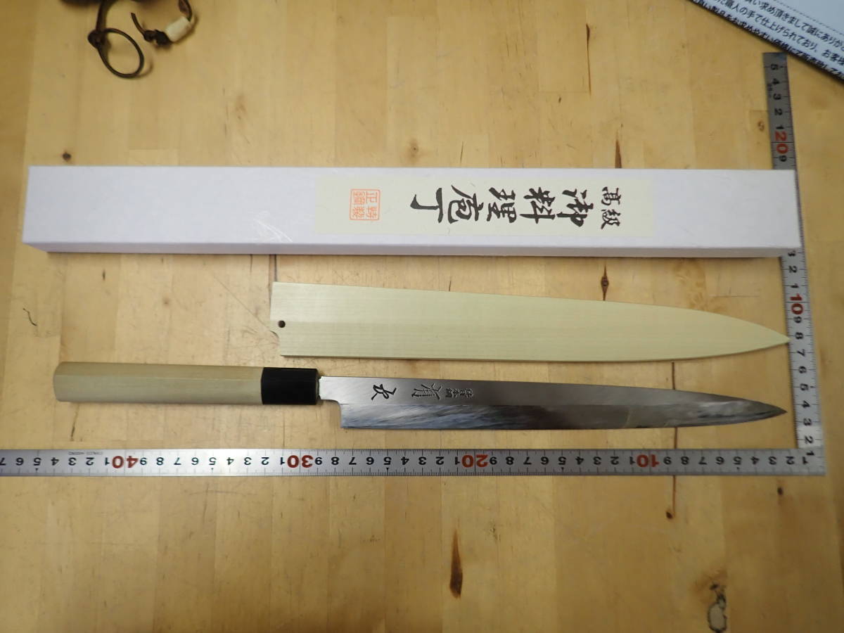 V50』未使用☆有次 ふぐ引き 本焼き包丁 純日本鋼/白2