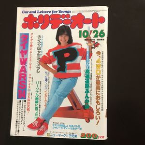 ホリデーオートのYahoo!オークション(旧ヤフオク!)の相場・価格を見る