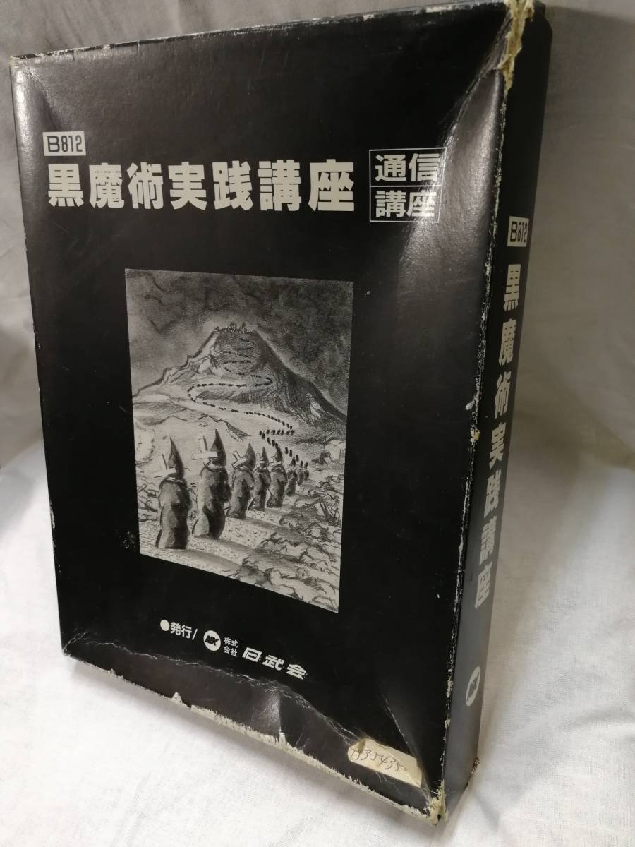 仙道一路 五千言坊玄通子 仙道一路(五千言坊玄通子) / 古本、中古本
