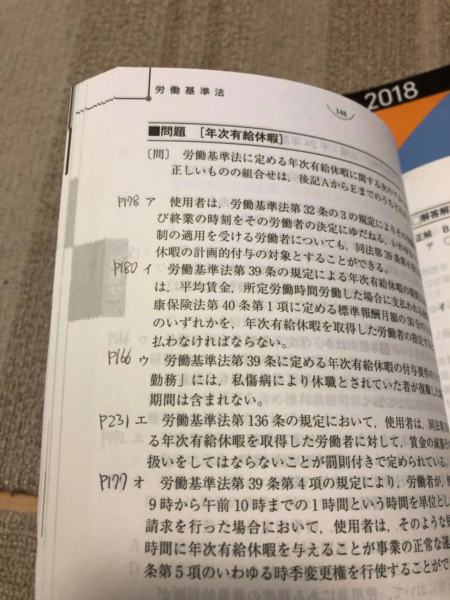 2018年度　IDE社労士塾　過去問4冊_3