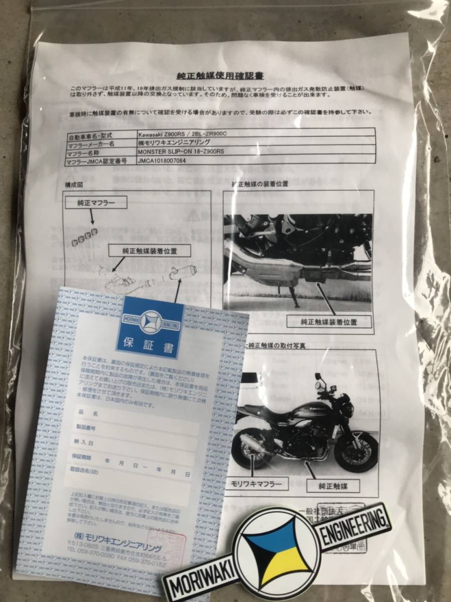 MORIWAKI Z900RS スリップオンマフラー | SHOP ORM製 ONLINE