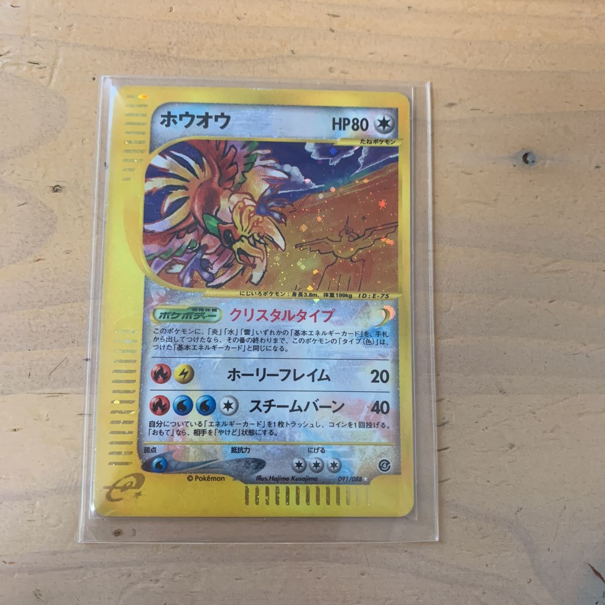 ポケモンカード e ホウオウ クリスタルタイプ 美品 ホウオウ