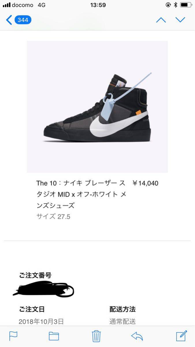 Nike Virgil x Footwear Lot Collaborations 【SNKRS購入】NIKE × OFF-WHITE VIRGIL ABLOH THE 10 NIKE BLAZER MID AA3832-001 ブラック ブレーザー オフホワイト 