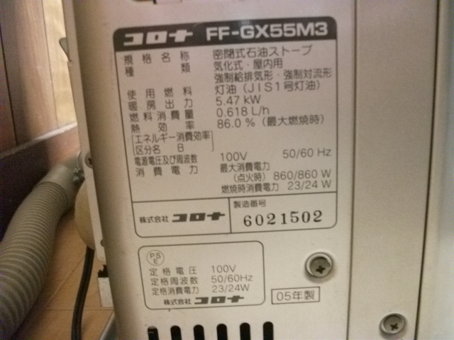 FF式ストーブ | スペース21 FF式石油ストーブ コロナ - 2023年製 FF