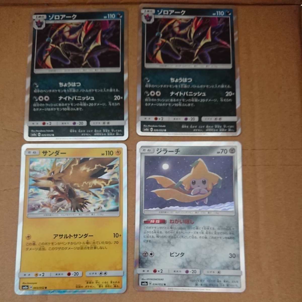 ポケモンカード Sm8a コバリオンgx デンリュウgx バンギラス カプ コケコ サンダー ジラーチ ゾロアーク 2枚 合計8枚セット ポケモンカードゲーム 売買されたオークション情報 Yahooの商品情報をアーカイブ公開 オークファン Aucfan Com