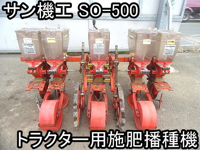 サン機工 さばける号 施肥播種機 トラクター用 SO-400 中古 Yahoo 