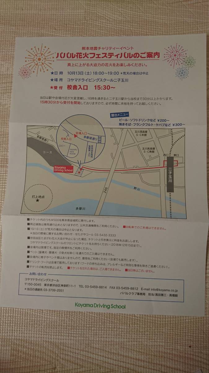 ＊すう 様 オーダーページ＊ ☆たまがわ花火大会☆10/13（土）☆パパル花火フェスティバル☆コヤマ