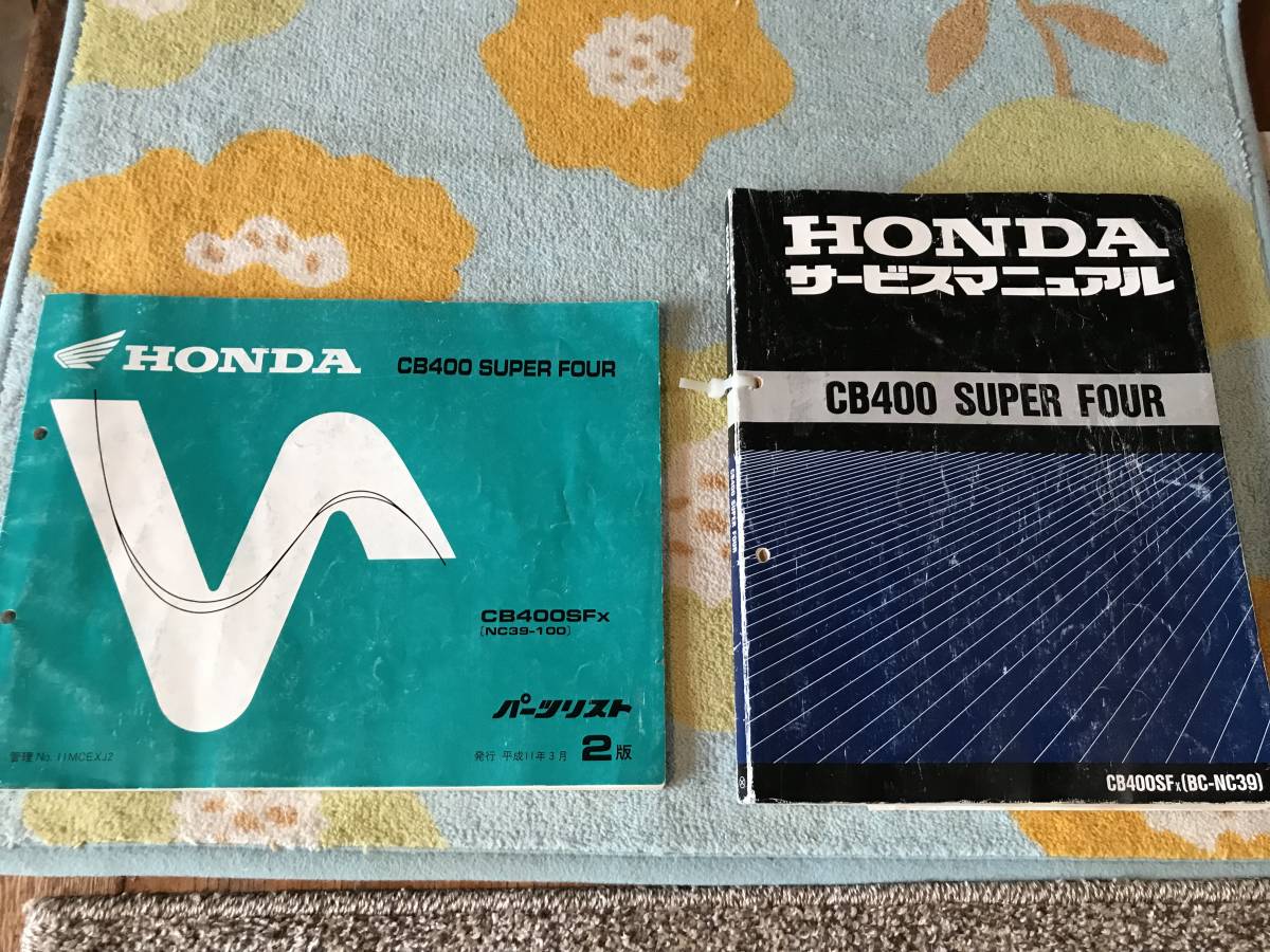ホンダ　CB400SF 〔BC-NC39〕サービスマニュアル・パーツリストセット ホンダ バイク 整備書 CB400SF NC39 サービスマニュアル パーツリスト