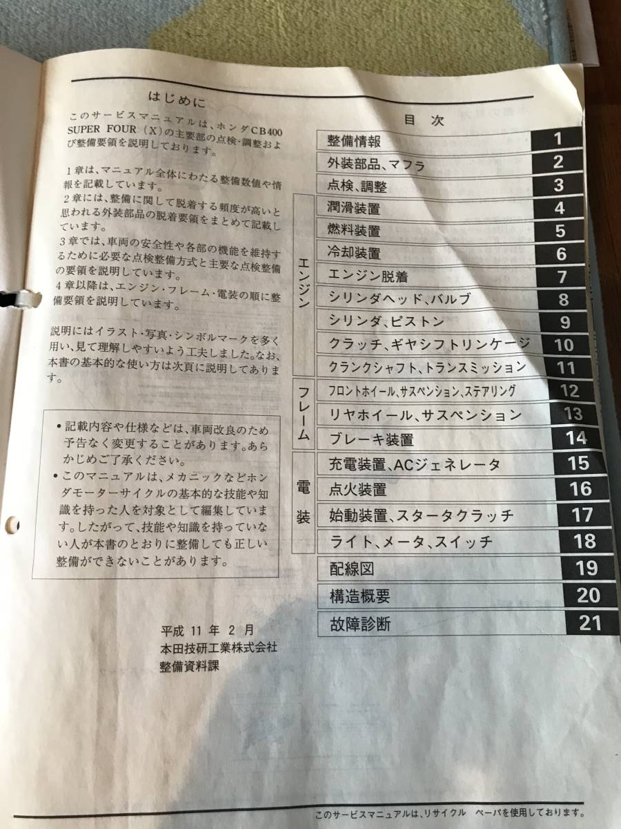 ホンダ バイク 整備書 CB400SF NC39 サービスマニュアル パーツリスト