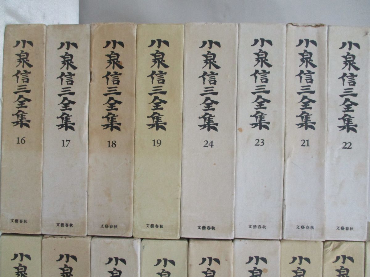 小泉信三全集 全巻28冊セット 文藝春秋 【公式通販】