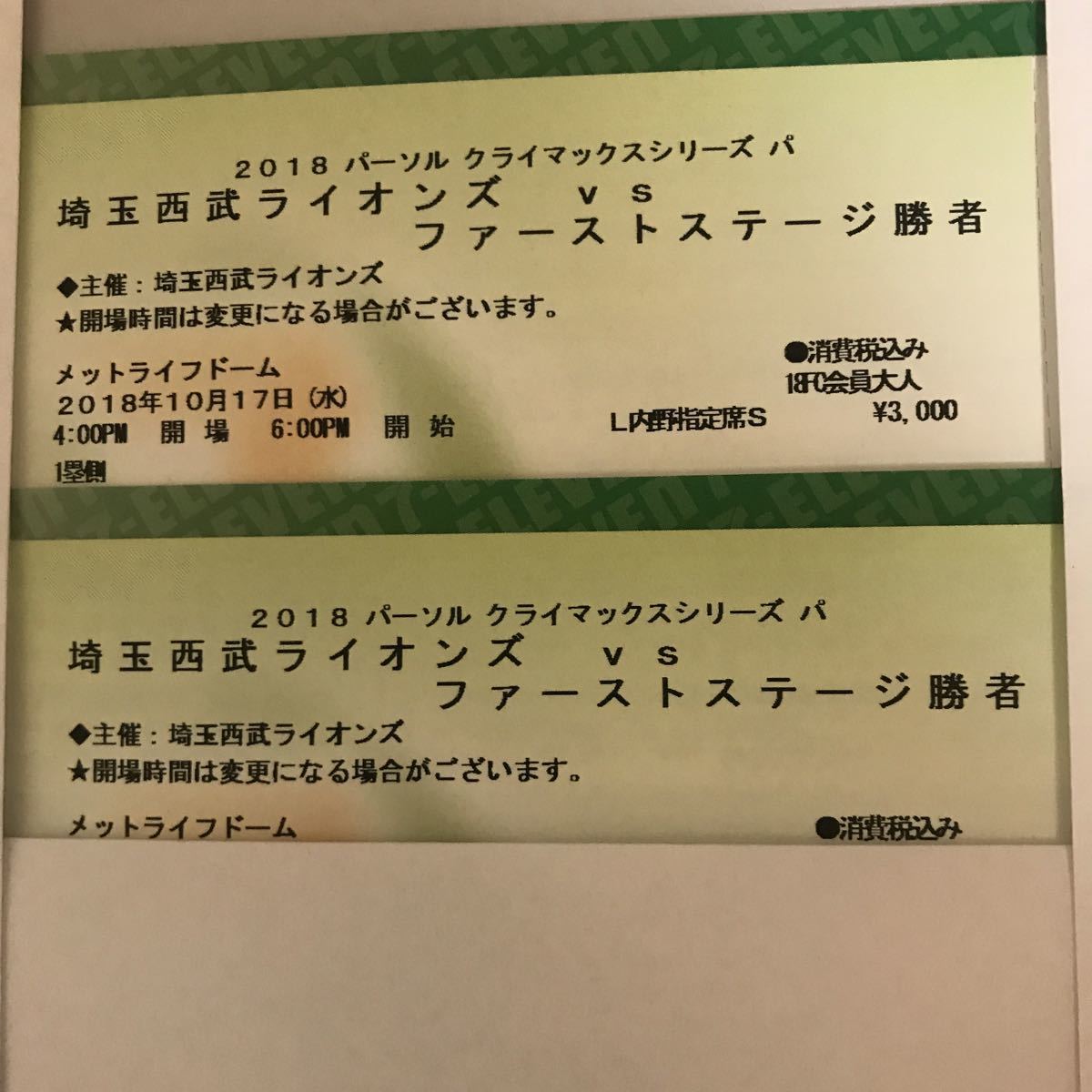 新品，大得価 10/17 水 2018パーソナルクライマックスシリーズ 西武VSファーストステージ勝者 1塁側 内野指定席S ペア連番(パシフィックリーグ)｜売買されたオークション情報、yahooの商品情報をアーカイブ パシフィックリーグ
