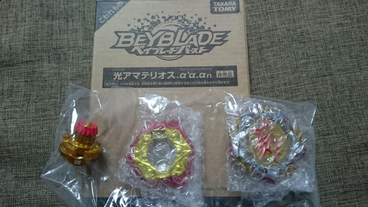 【人気SALE，大得価】 ベイブレードバースト 光 シャイニング アマテリオス.&alpha;&acute;&alpha;.&alpha;n レアベイゲットバトル当選品 品 ベイコード無し(ベイブレード)｜売買されたオークション情報、yahooの商品情報 その他