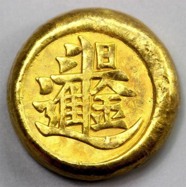 中国 金貨 古物 旧蔵 美品 金塊 古董品 日進斗金 NGC 0 3.1