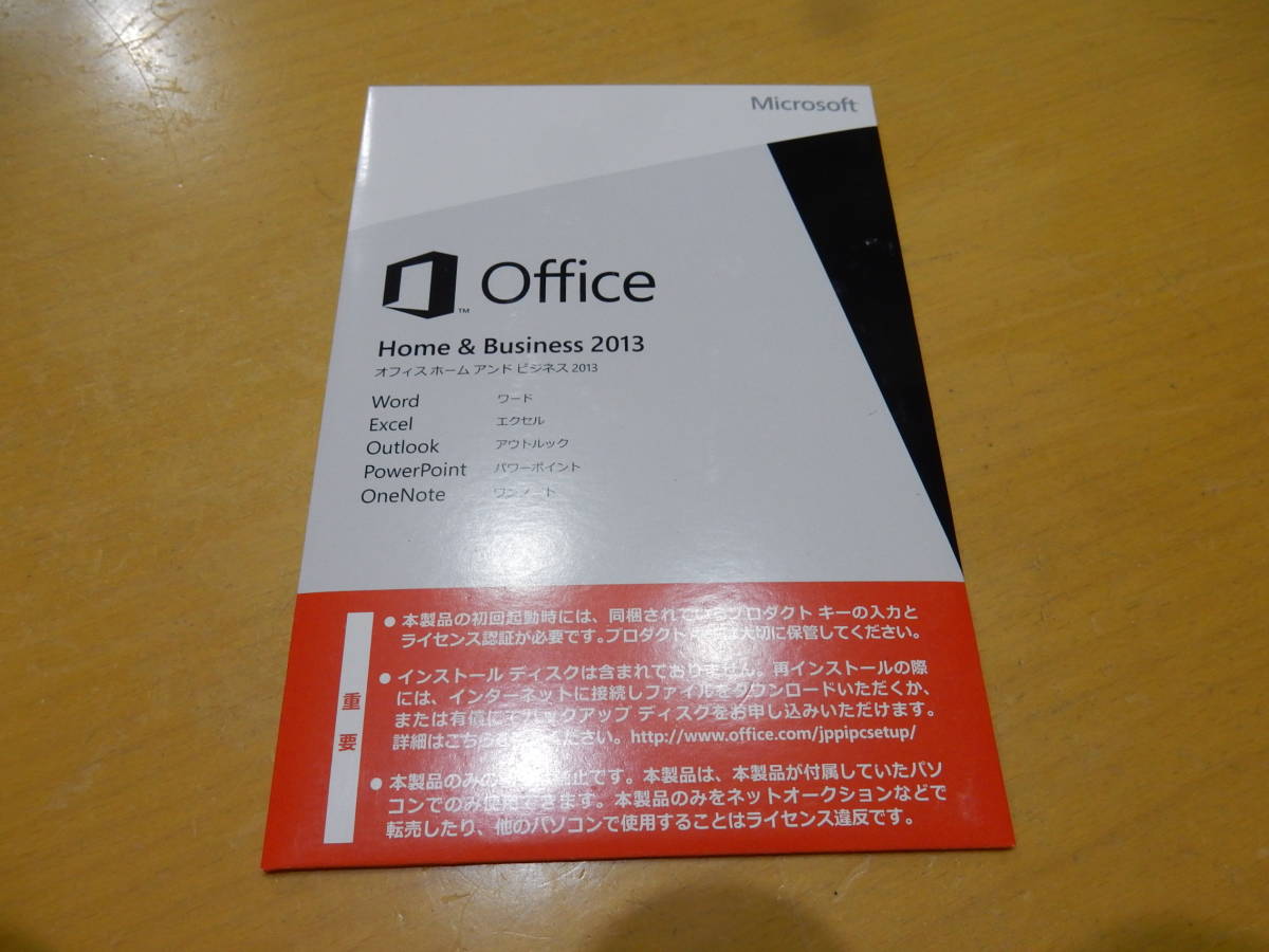Microsoft Office Home & Business 2013/OEM版/正規品/未使用未開封品③